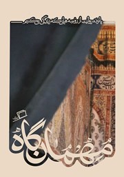 معرفی و دانلود کتاب مهمان گاه