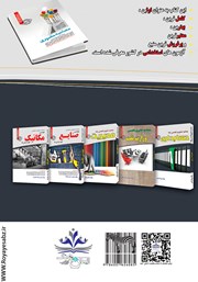 پشت جلد کتاب کتاب مصاحبه حضوری تخصصی مهندسی برق (کلیه گرایشها) پشت جلد کتاب کتاب مصاحبه حضوری تخصصی مهندسی برق (کلیه گرایشها)