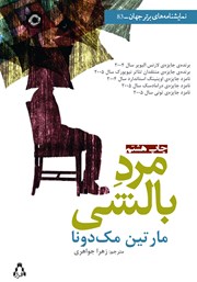کتاب مرد بالشی