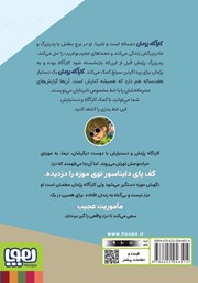 پشت جلد کتاب کتاب عملیات در موزه پشت جلد کتاب کتاب عملیات در موزه