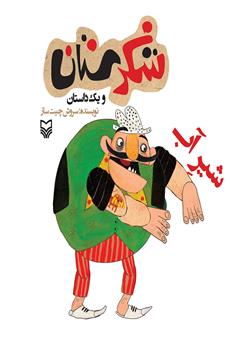 معرفی و دانلود کتاب شیر آب