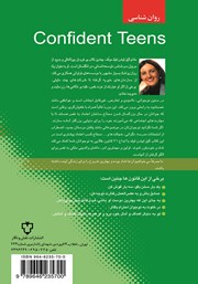 پشت جلد کتاب کتاب اعتماد به نفس در نوجوانان پشت جلد کتاب کتاب اعتماد به نفس در نوجوانان