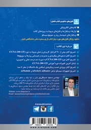 پشت جلد کتاب آموزش عملی، کاربردی و تصویری CCNA 200-125