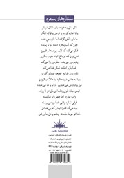 پشت جلد کتاب کتاب ستاره‌های سفره