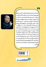 پشت جلد کتاب کتاب کوچ برای زندگی موفق