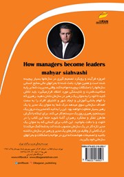 پشت جلد کتاب کتاب مدیران چگونه رهبر میشوند پشت جلد کتاب کتاب مدیران چگونه رهبر میشوند