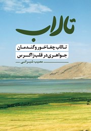 کتاب تالاب
