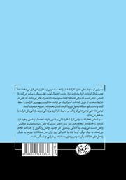 پشت جلد کتاب کتاب اصل پیشرفت