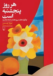 معرفی و دانلود کتاب هر روز پنجشنبه است