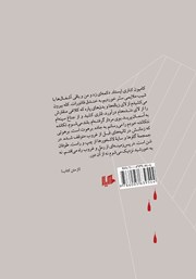 پشت جلد کتاب کتاب مغز حرام پشت جلد کتاب کتاب مغز حرام