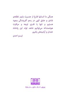 پشت جلد کتاب کتاب تولد دلقک روح پشت جلد کتاب کتاب تولد دلقک روح