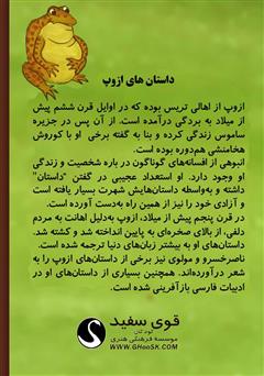 پشت جلد کتاب کتاب قورباغه‌ها و گاو وحشی