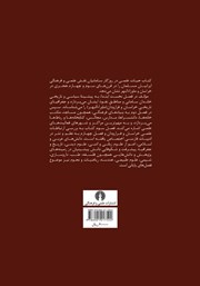 پشت جلد کتاب کتاب حیات علمی در روزگار سامانیان