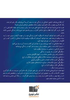 پشت جلد کتاب کتاب ذهنتان را مدیریت کنید؛ سرنوشت خود را بسازید! پشت جلد کتاب کتاب ذهنتان را مدیریت کنید؛ سرنوشت خود را بسازید!