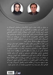 پشت جلد کتاب کتاب همه تو بازار گرگاند تو دایناسور شو پشت جلد کتاب کتاب همه تو بازار گرگاند تو دایناسور شو
