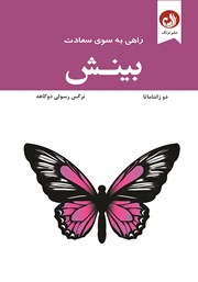 معرفی و دانلود کتاب بینش