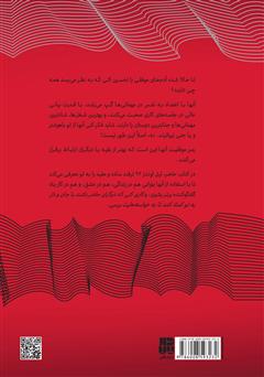 پشت جلد کتاب کتاب چطور با هر جور آدمی ارتباط برقرار کنیم؟ پشت جلد کتاب کتاب چطور با هر جور آدمی ارتباط برقرار کنیم؟