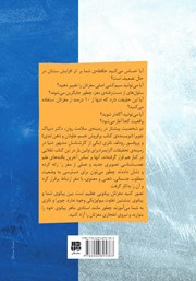 پشت جلد کتاب کتاب ابر مغز پشت جلد کتاب کتاب ابر مغز