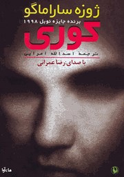 معرفی و دانلود کتاب صوتی کوری
