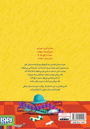 پشت جلد کتاب کتاب جوراب پاره