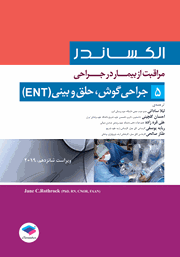 معرفی و دانلود کتاب مراقبت از بیمار در جراحی الکساندر 2019 - جلد پنجم