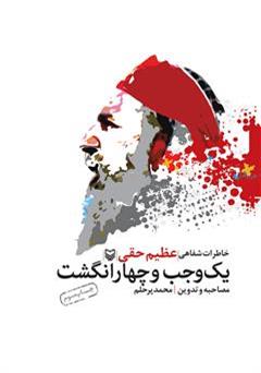 معرفی و دانلود کتاب یک وجب و چهار انگشت