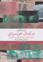 معرفی و دانلود کتاب در کمال خونسردی