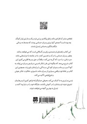 پشت جلد کتاب کتاب راهنمای سلامت روان کودکان: پسران حساس