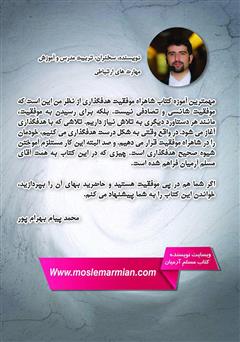 پشت جلد کتاب کتاب شاهراه موفقیت - هدفگذاری: چگونه میتوانیم به هر خواستهای داریم برسیم پشت جلد کتاب کتاب شاهراه موفقیت - هدفگذاری: چگونه میتوانیم به هر خواستهای داریم برسیم