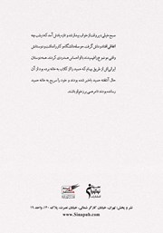 پشت جلد کتاب کتاب در حسرت عشق پشت جلد کتاب کتاب در حسرت عشق