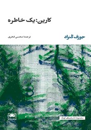 معرفی و دانلود کتاب کارین: یک خاطره