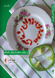 کتاب روانشناسی خوردن