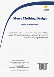 پشت جلد کتاب کتاب طراحی لباس مردانه پشت جلد کتاب کتاب طراحی لباس مردانه