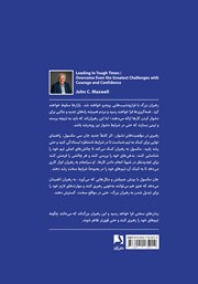 پشت جلد کتاب کتاب رهبری در موقعیتهای دشوار پشت جلد کتاب کتاب رهبری در موقعیتهای دشوار