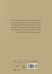 پشت جلد کتاب کتاب مونالیزای منتشر پشت جلد کتاب کتاب مونالیزای منتشر