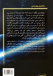 پشت جلد کتاب کتاب راز آفرینش جهان هستی