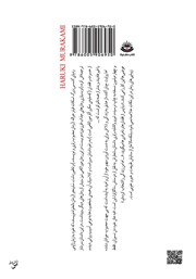 پشت جلد کتاب کتاب چوب نروژی پشت جلد کتاب کتاب چوب نروژی
