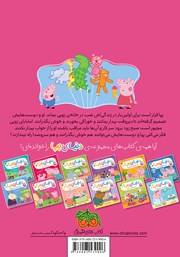 پشت جلد کتاب کتاب دنیای پپا 8: بادکنک جورج پشت جلد کتاب کتاب دنیای پپا 8: بادکنک جورج