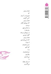 پشت جلد کتاب کتاب دفترهای واپسین - دفتر ششم: به رنگ آبی دریا پشت جلد کتاب کتاب دفترهای واپسین - دفتر ششم: به رنگ آبی دریا