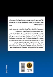 پشت جلد کتاب کتاب تغییرات اقلیمی و آینده بشر پشت جلد کتاب کتاب تغییرات اقلیمی و آینده بشر