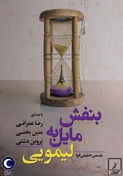 معرفی و دانلود کتاب صوتی بنفش مایل به لیمویی