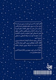 پشت جلد کتاب کتاب لمس رویا پشت جلد کتاب کتاب لمس رویا