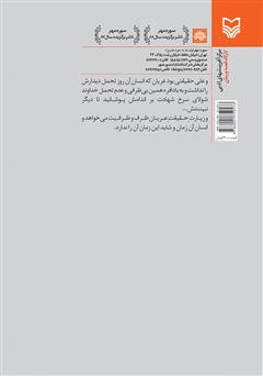 پشت جلد کتاب رمان تلاوت