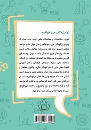 پشت جلد کتاب کتاب اختلالات یادگیری (تشخیص، سبب‌شناسی و درمان)