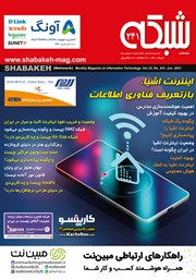 معرفی و دانلود ماهنامه شبکه - شماره 241