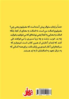 پشت جلد کتاب کتاب هشتگ مضیلیوم پشت جلد کتاب کتاب هشتگ مضیلیوم