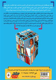پشت جلد کتاب کتاب پنج مداد رنگی مغرور