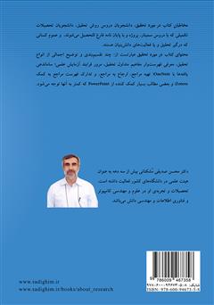 پشت جلد کتاب کتاب در مورد تحقیق