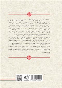 پشت جلد کتاب کتاب تغییر: از گمنامی به شهرت