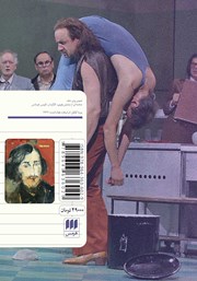 پشت جلد کتاب کتاب بازرس